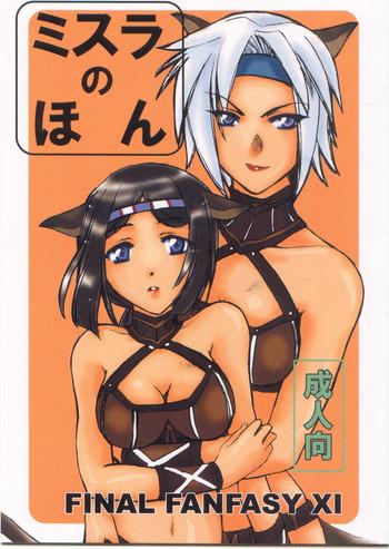 Amadora Misura No Hon - Final Fantasy Xi Gay Brownhair