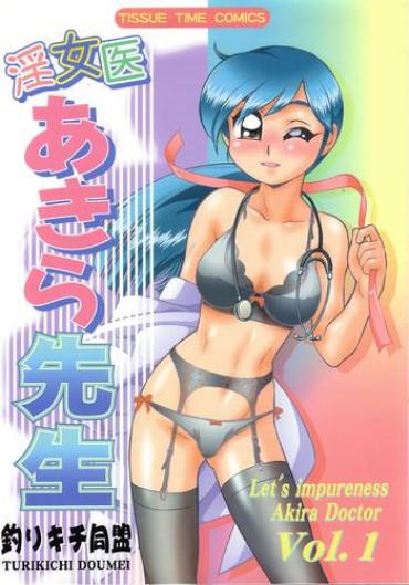 (C63) [Tsurikichi Doumei (Various)] Injoi Akira-sensei – Let's Impureness Akira Doctor Vol. 1
