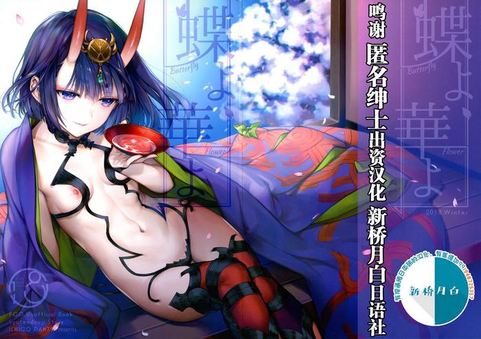 Tugging Butterfly Flower - Fate grand order Black Dick