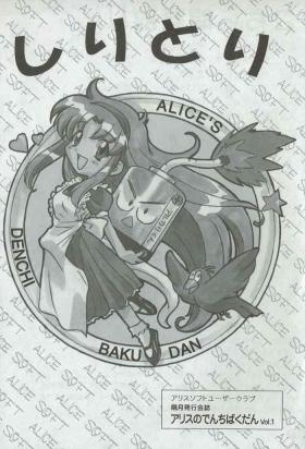 Amateur Arisu no Denchi Bakudan Vol. 01 Hot Wife