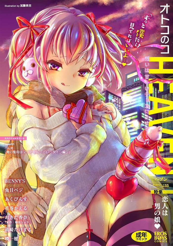 Leggings Otokonoko HEAVEN Vol. 55