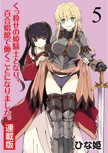 [Hinaki] Kukkorose No Himekishi To Nari, Yuri Shoukan De Hataraku Koto Ni Narimashita. 5 | Becoming Princess Knight And Working At Yuri Brothel 5