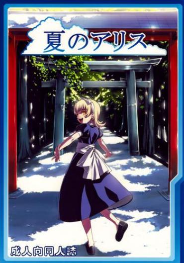 Siririca Natsu No Alice – Shin Megami Tensei