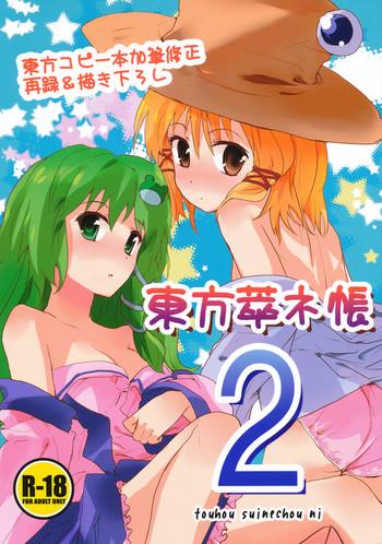 Naked Women Fucking Touhou Suinechou 2 - Touhou Project Foreplay