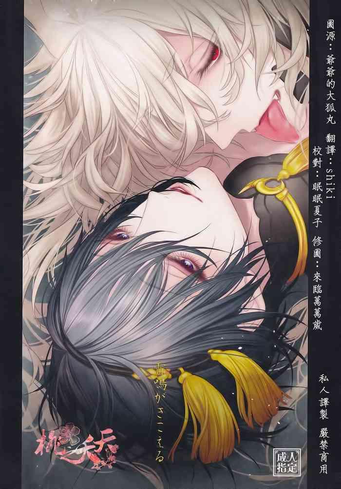 Gay Blowjob Raimei Ga Kikoeru - Touken Ranbu Sucks