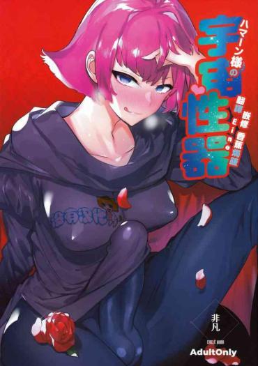 (Futaket 16.5) [Hibon (Itami)] Haman-sama No Uchuu Seiki (Gundam ZZ)[Chinese] [沒有漢化]