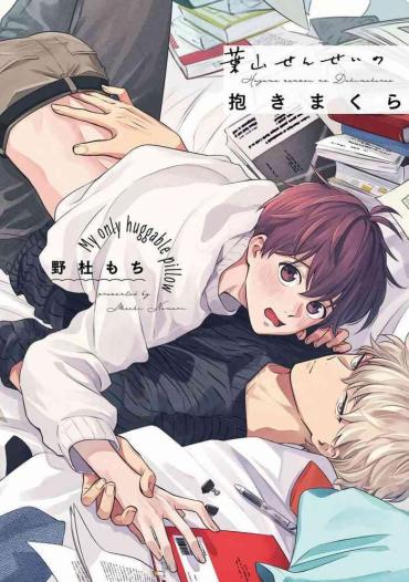 Amateur [Nomori Mochi] Hayama-sensei No Dakimakura | 叶山老师的抱枕 Ch. 1-2 [Chinese] [拾荒者汉化组] [Digital]