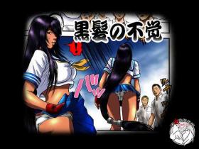 Soft 黒髪の不覚 其の一 - Ikkitousen | battle vixens Huge Ass