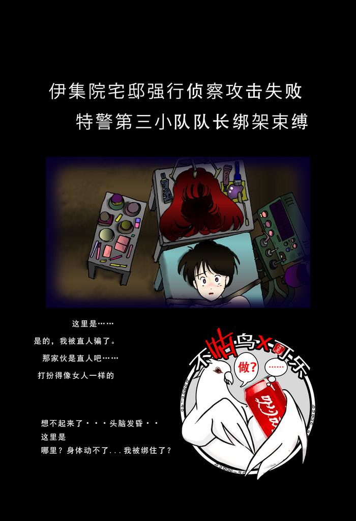 Rebolando Special Police Third Platoon Captain Abduction Restraint Edition【chinese】 Gets