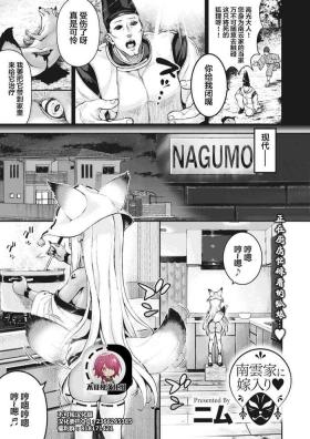 No Condom Nagumo-ke ni Yomeiri HD