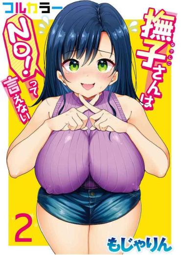 Amateur Asian Nadeshiko-san Wa NO!tte Ienai 【Full Color Version】 Vol. 2  Gay Dudes
