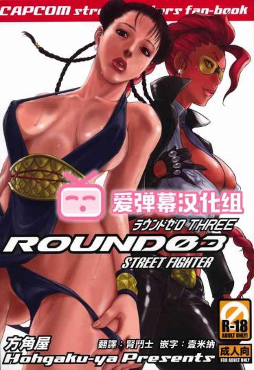 Play ROUND 03 – Street Fighter