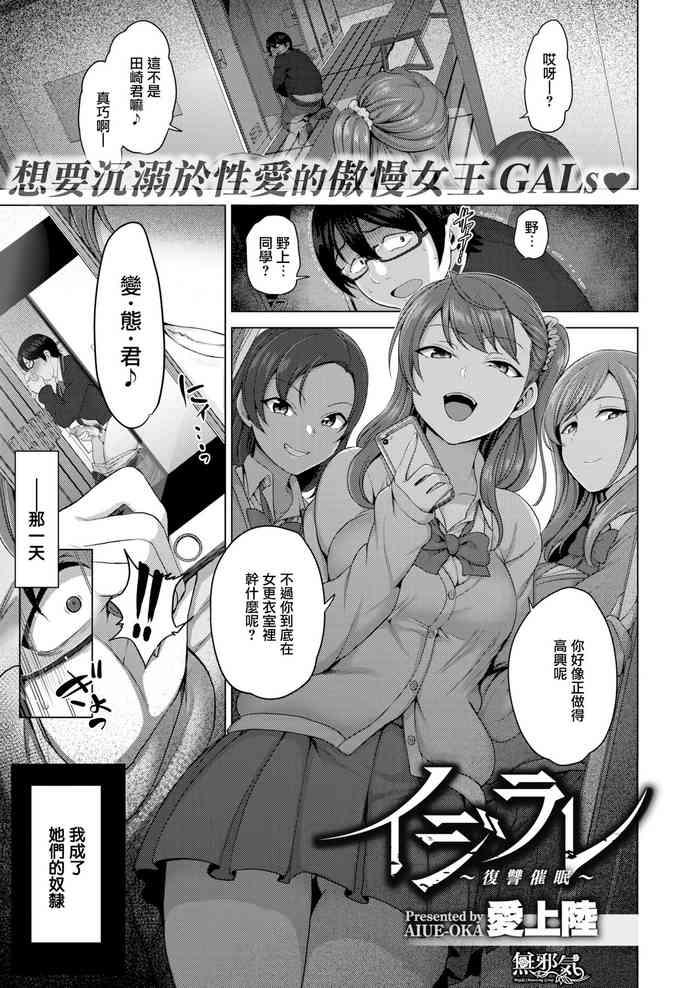 Brunette イジラレ～復讐催眠～1-8话+アタシに課金してみない？  Pussyfucking