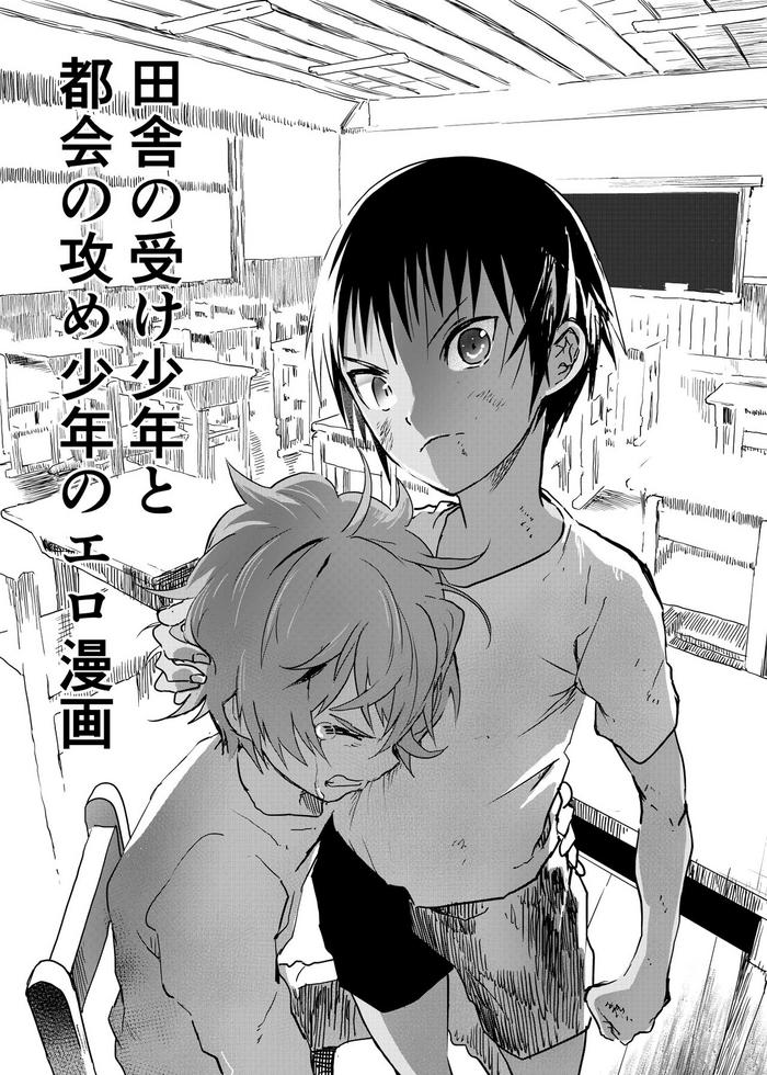 Latinas Inaka no Uke Shounen to Tokai no Seme Shounen no Ero Manga - Original Gay Public