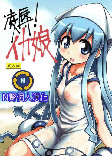 Thot Ryoujoku! Ika Musume – Shinryaku Ika Musume | Invasion Squid Girl Culo