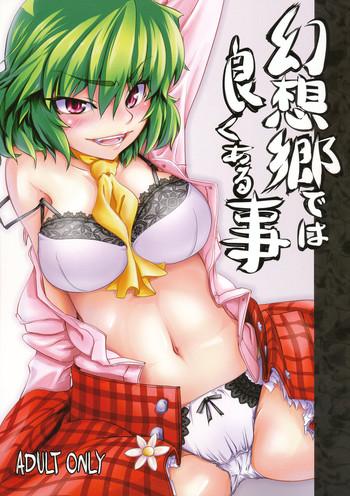 Older Gensokyo De Ha Yoku Aru Koto - Touhou Project Butts