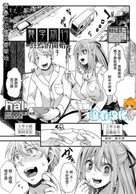 Threesome Shuugaku Ryokou ～Owari no Hajimari～| 襲学旅行 ～終焉的開始～ Perfect Tits