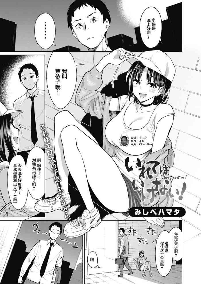 [Mishibe Hamata] Irete Wa Ikenai! (COMIC HOTMILK 2021-04) [Chinese] [不够色汉化组] [Digital]