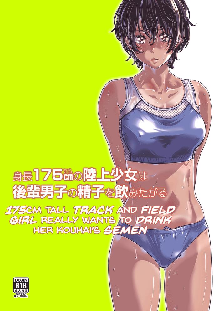 Putinha Shinchou 175cm No Rikujou Shoujo Wa Kouhai Danshi No Seishi O Nomitagaru | 175cm Tall Track And Field Girl Really Wants To Drink Her Kouhai’s Semen - Original Fucking Hard