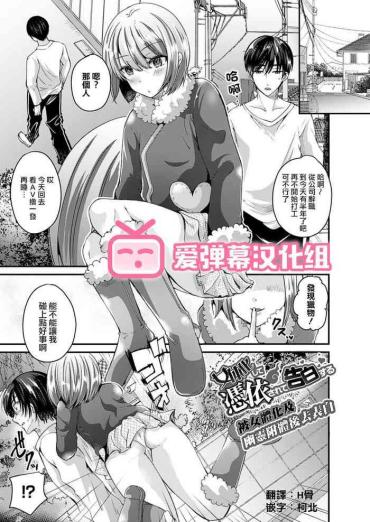 [Labui] Nyotaika Shite Hyoui Sarete Kokuhaku Suru (Nyotaika Shite Gokujou No Kanojo Ni Naru) [Digital] [Chinese] [爱弹幕汉化组]