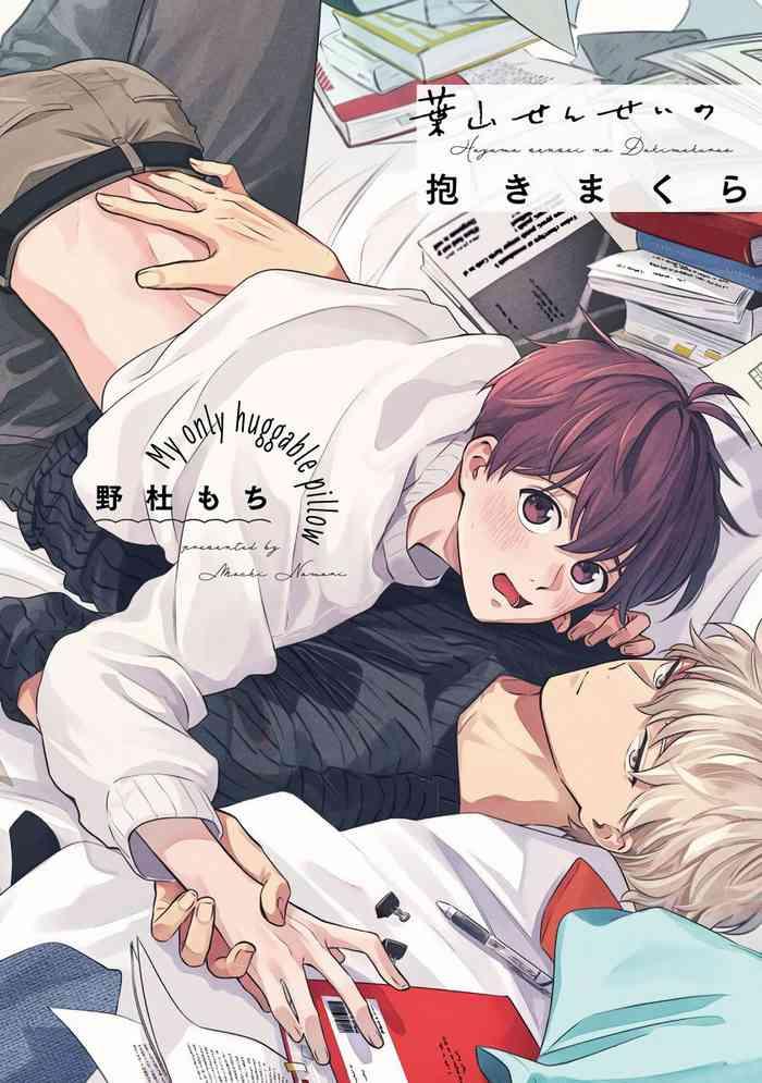 Gay Boys [Nomori Mochi] Hayama-sensei no Dakimakura | 叶山老师的抱枕 Ch. 1-4 [Chinese] [拾荒者汉化组] [Digital] Nipple