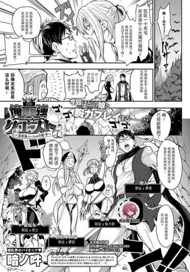 Self [Announ] Ore Saikyou Quest ~Isekai Harem No Sho Jou~ (COMIC Anthurium 2021-02)[Chinese]【不可视汉化】  Public Sex