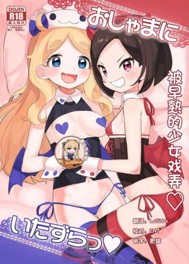 Mom Oshama Ni Itazura – Kiratto Pri Chan