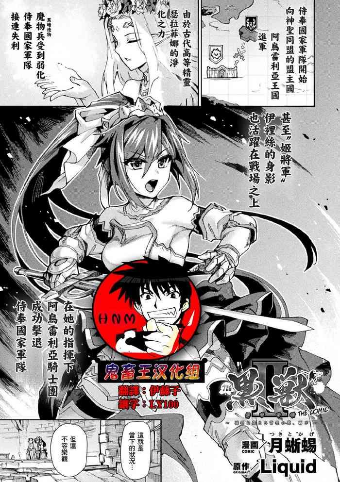 Wam [Tsukitokage] Kuroinu II ~Inyoku ni Somaru Haitoku no Miyako, Futatabi~ THE COMIC Chapter 7 (Kukkoro Heroines Vol. 9) [Digital] [Chinese] [鬼畜王漢化組] [Digital] Orgasmus