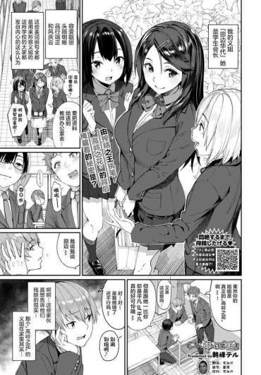 [Asamine Tel] Guutara Ane No Nichijou Seikatsu (COMIC BAVEL 2020-11) [Chinese] [不够色汉化组] [Digital]