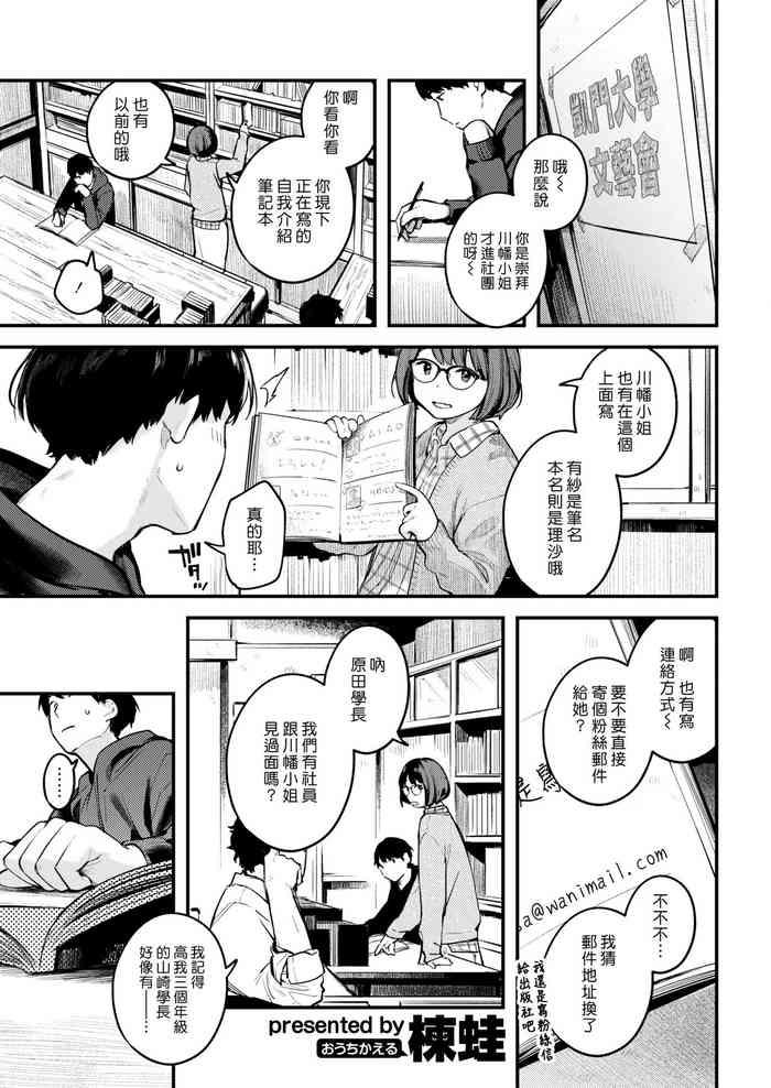 [Ouchi Kaeru] Sensei De Senpai | 老師是學姊 (COMIC Kairakuten 2021-02) [Chinese] [漢化組漢化組] [Digital]