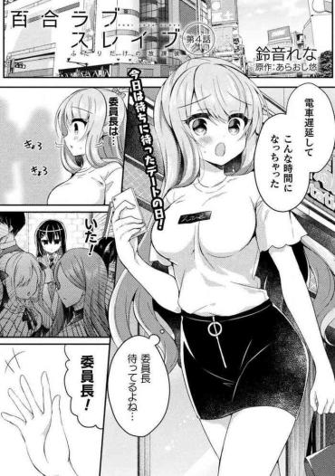 Milf Yuri Love Slave: Futari Dake No Houkago Chapter 4  Groupsex