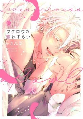 Gay Sex Fukurou no Koiwazurai | 猫头鹰的相思病 Ch. 1-2 Asia