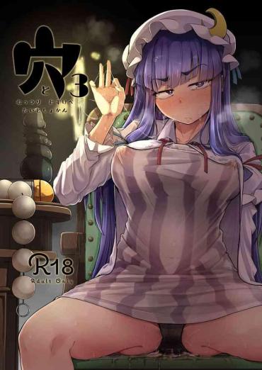 [Jikahatsudensho (flanvia)] Ana To Muttsuri Dosukebe Daitoshokan 3 (Touhou Project) [English] [gentletemptl] [Digital]