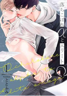 Real Couple Ochikobore Alpha to Elite Omega | 问题α与精英Ω Ch. 1-4 Officesex