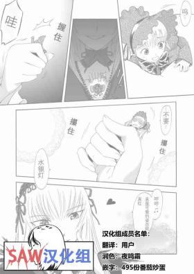 Old And Young Size Comic Vol.02 - Rozen Maiden Size Fetish Doujin | 蔷薇少女巨大娘同人志 - Rozen maiden Car