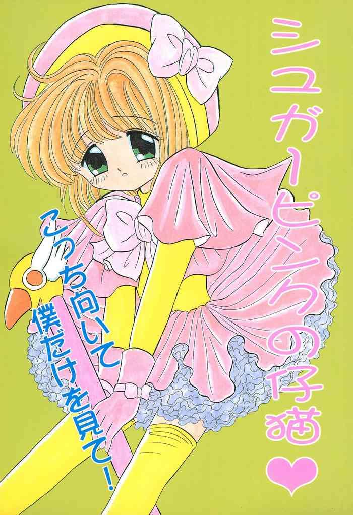 Cum Swallowing Sugar Pink No Koneko - Cardcaptor Sakura