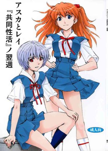 Doggy Style Porn (C86) [Studio Wallaby (Kura Oh)] Asuka To Rei -Kyoudou Seikatsu- No Yokushuu (Neon Genesis Evangelion) [English] [Tigoris Translates] – Neon Genesis Evangelion