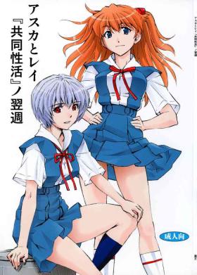 Lesbiansex (C86) [Studio Wallaby (Kura Oh)] Asuka to Rei -Kyoudou Seikatsu- no Yokushuu (Neon Genesis Evangelion) [English] [Tigoris Translates] - Neon genesis evangelion Chick