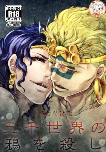 Interracial Sex Sanzen Sekai No Karasu Wo Koroshi – Jojos Bizarre Adventure | Jojo No Kimyou Na Bouken