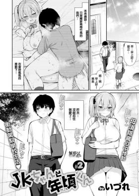 Uncensored [Izure] JK-chan to Toshigoro-kun #2 (WEEKLY Kairakuten Vol.63) [Chinese] [無邪気漢化組] Ball Busting