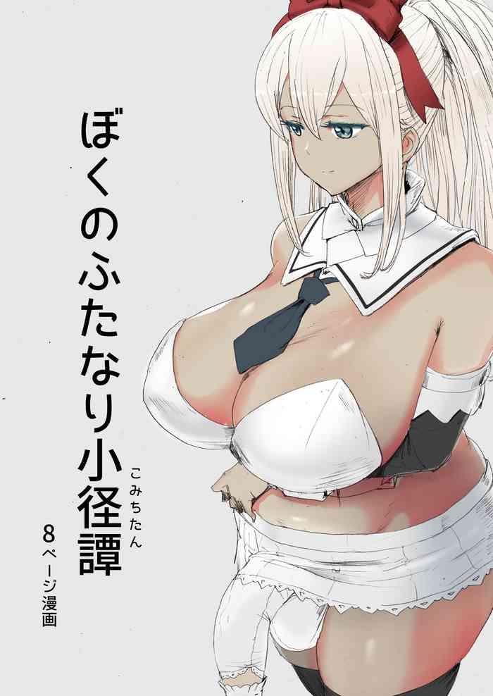 Erotica Boku No Futanari Shōkei Tan - Original Amateurs