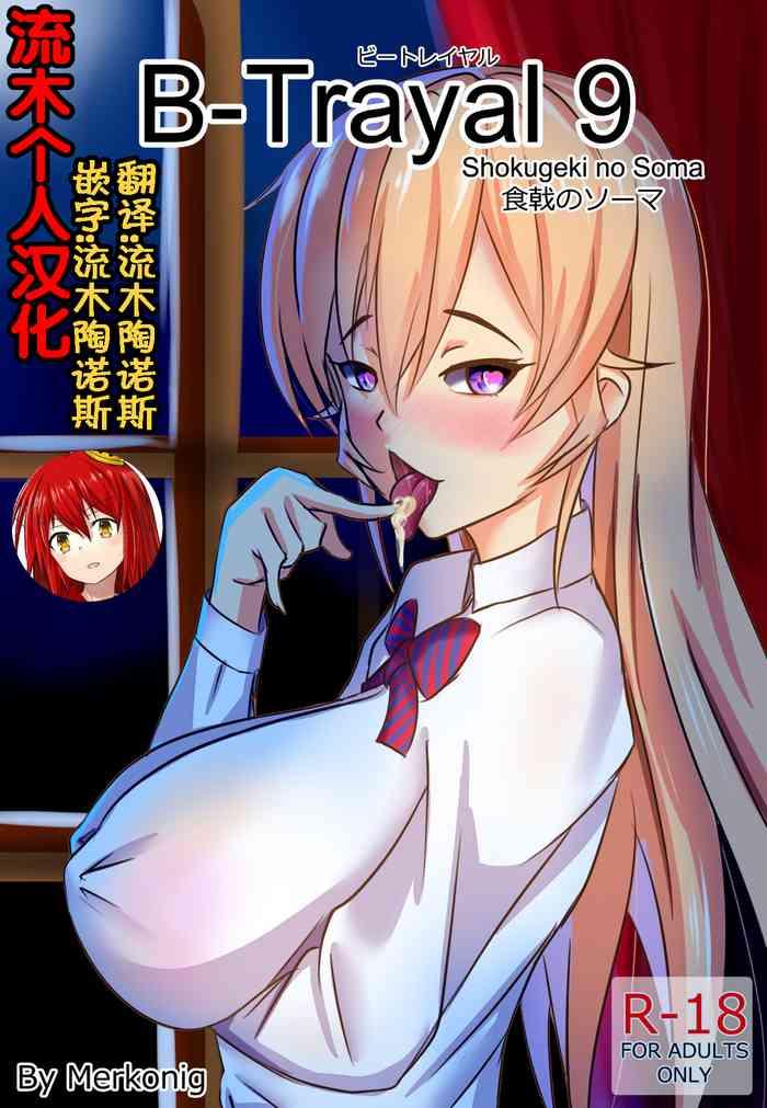 Pussysex B-Trayal 9 - Shokugeki No Soma Step Mom