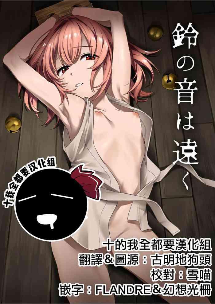 Ass Fuck Suzunooto Wa Tooku - Touhou Project Huge Cock