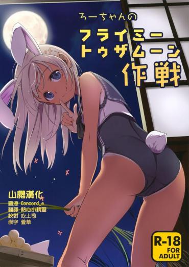 Cruising Ro-chan No Fly Me To The Moon Sakusen – Kantai Collection