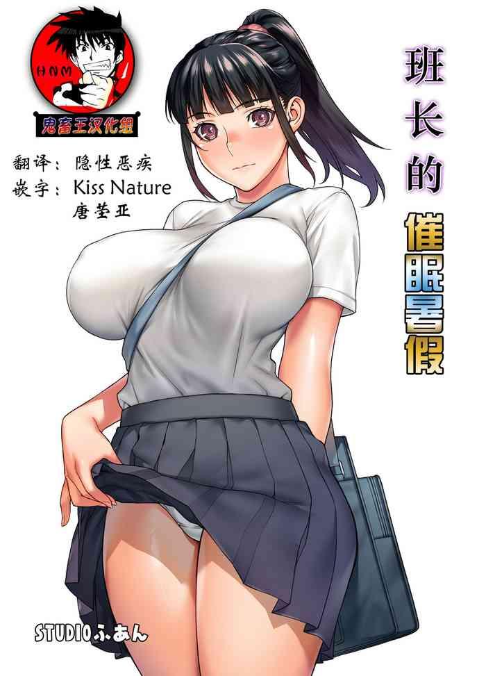 [STUDIO HUAN (Raidon)] Iinchou No Saimin Natsuyasumi [Chinese] [鬼畜王汉化组]