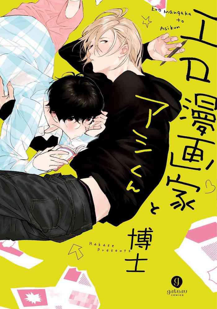 Matures Ero Mangaka To Ashi-kun | 工口漫画家与助理君 Ch. 1  Red