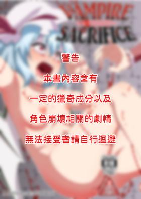 Gay College VAMPIRE SACRIFICE | 吸血鬼的活祭 - Touhou project Hairy
