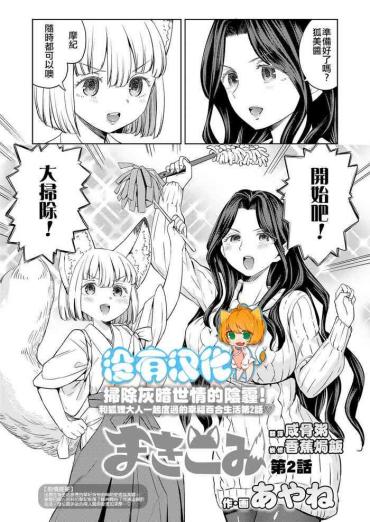 Parties Makikomi Ch.2