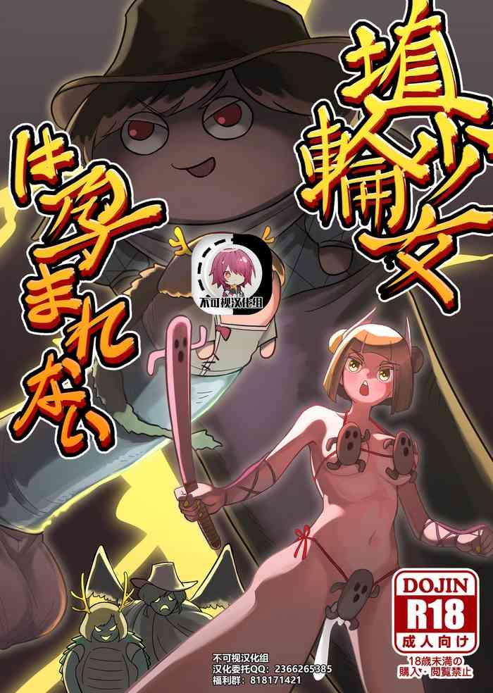 [frogsnake] Haniwa Shoujo Wa Haramarenai (Touhou Project) [Digital][Chinese]【不可视汉化】