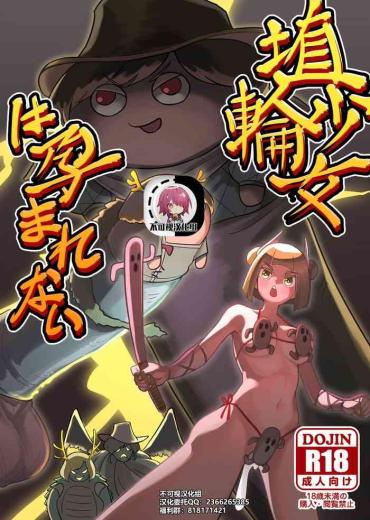 [frogsnake] Haniwa Shoujo Wa Haramarenai (Touhou Project) [Digital][Chinese]【不可视汉化】